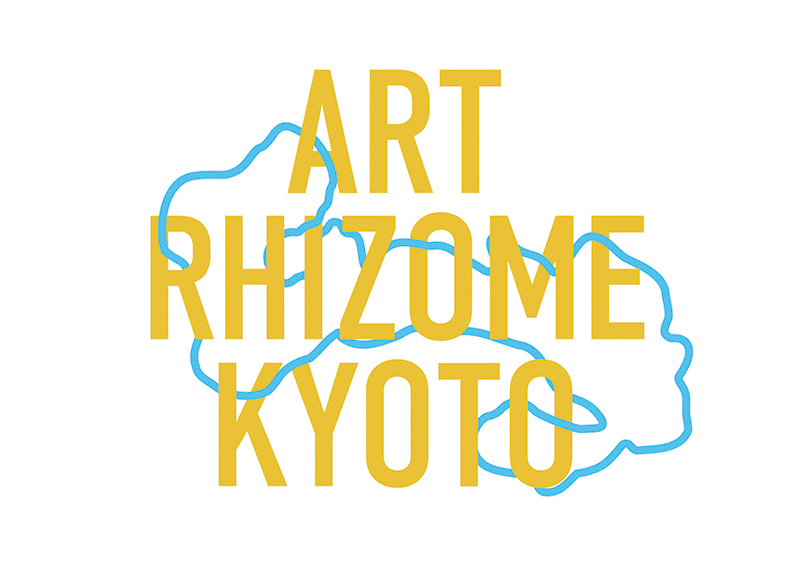 Art Rhizome KYOTO「逆旅京都３(げきりょ きょうと）」