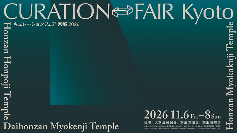 CURATION⇄FAIR Kyoto