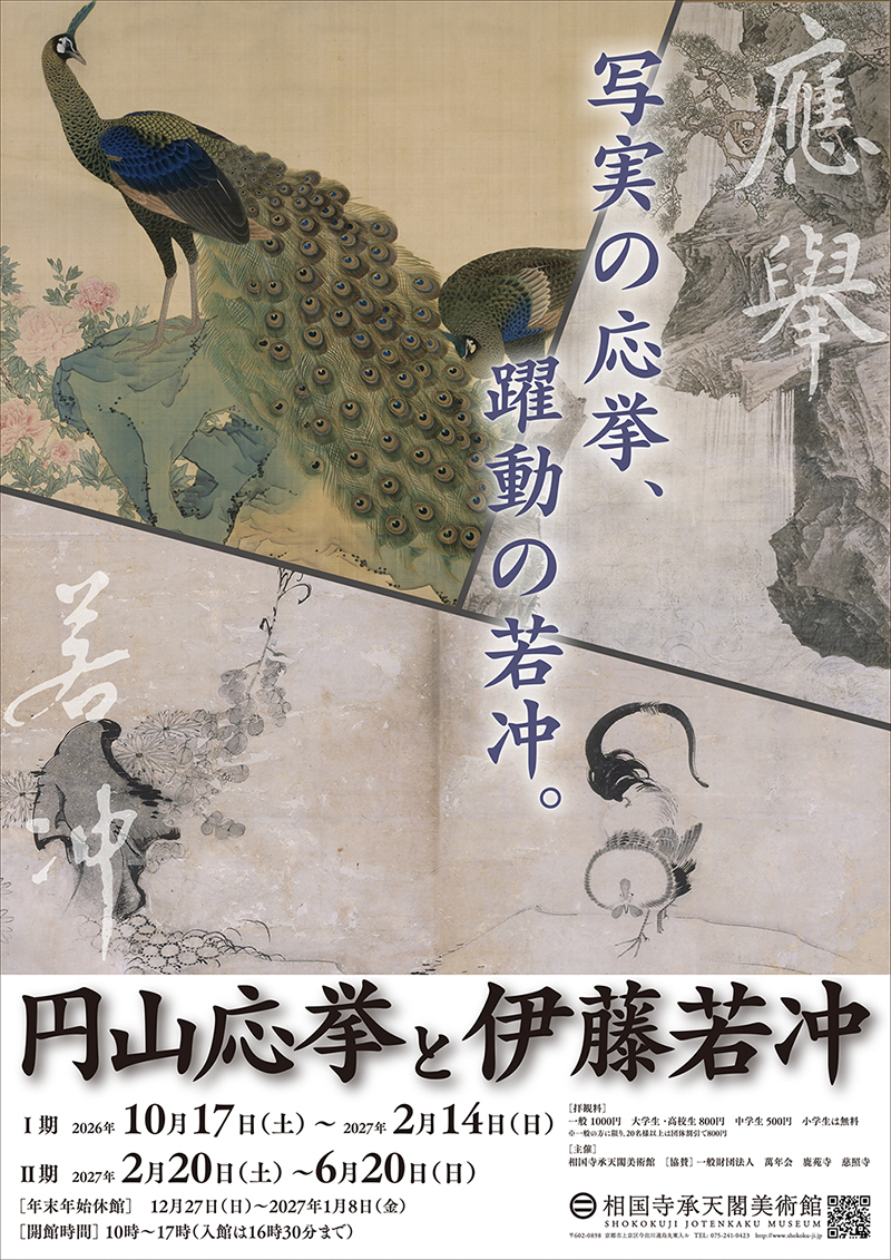 円山応挙と伊藤若冲