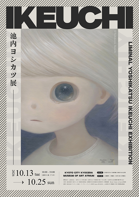 Liminal　池内ヨシカツ展