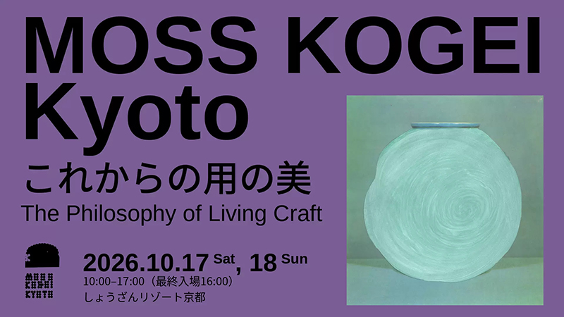 MOSS KOGEI KYOTO 2026